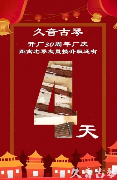 jiulongpo - "There is a musical instrument that has the breath of time and is as bright as new. Like great music has the faintest notes, it contains the spirit of communicating with the natural world alone!" March, the 30th anniversary of Jiuyin's fact