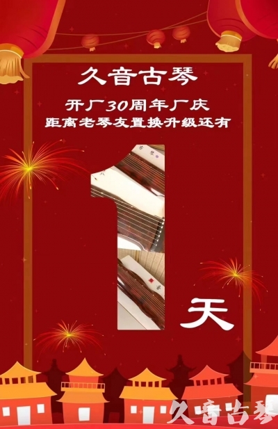 March, the 30th anniversary of Jiuyin's factory opening season! The upgrade activity for old qin friends is about to start! Countdown to 1 day!